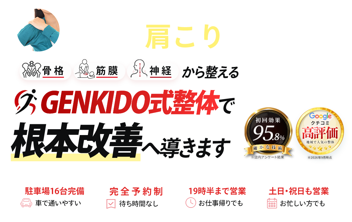 肩こり