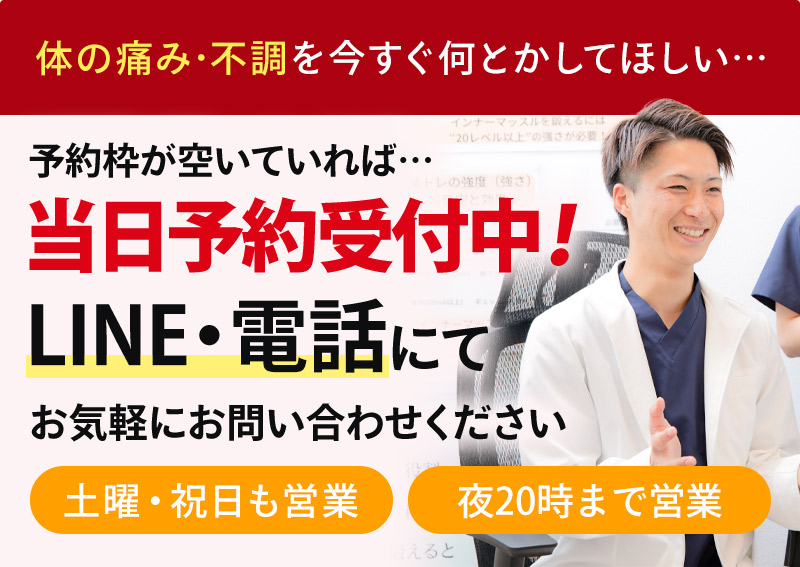 当日予約可能