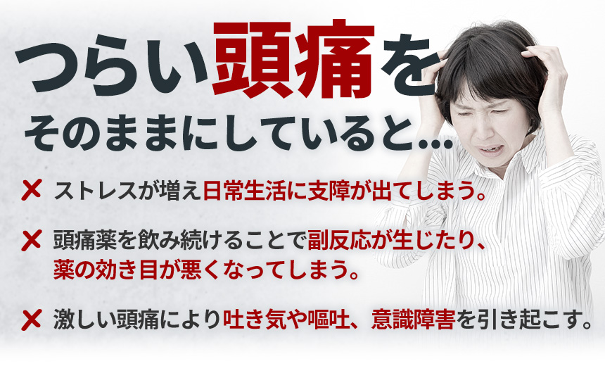そのままにしていると